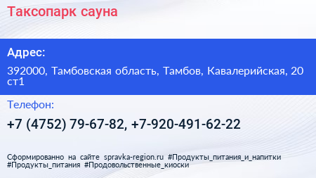 Таксопарк сауна - визитка