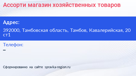 Ассорти магазин хозяйственных товаров - визитка