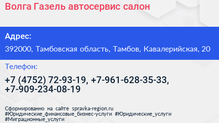 Волга Газель автосервис салон - визитка