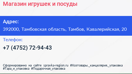 Магазин игрушек и посуды - визитка