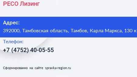РЕСО Лизинг - визитка