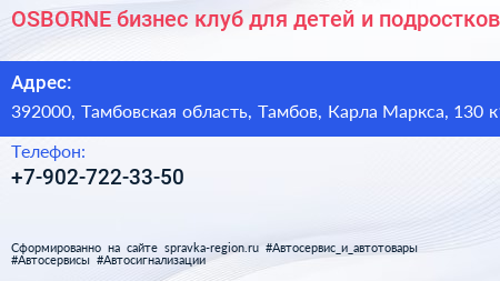 OSBORNE бизнес клуб для детей и подростков - визитка