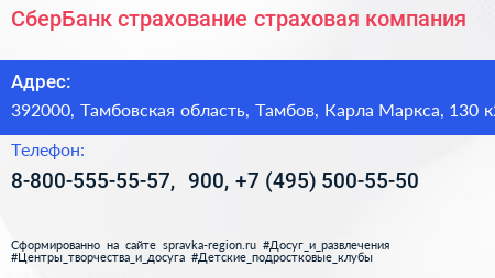 СберБанк страхование страховая компания - визитка