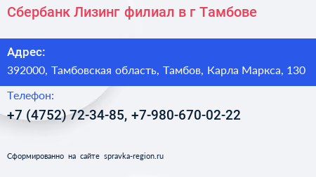 Сбербанк Лизинг филиал в г Тамбове - визитка