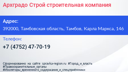 Архградо Строй строительная компания - визитка