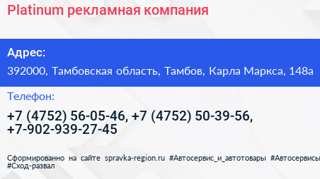 Platinum рекламная компания - визитка
