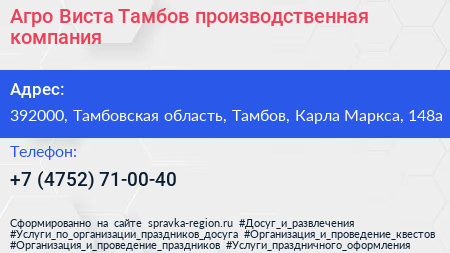 Агро Виста Тамбов производственная компания - визитка