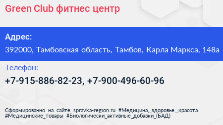 Green Club фитнес центр - визитка
