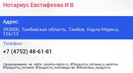 Нотариус Евстифеева И В  - визитка