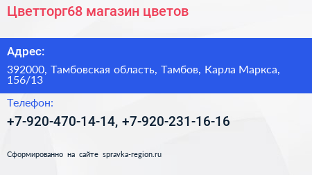 Цветторг68 магазин цветов - визитка