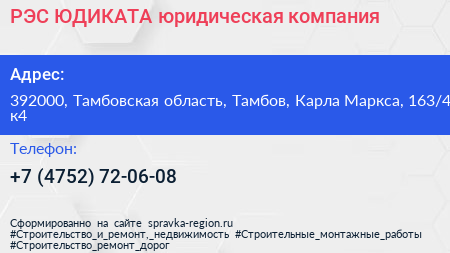 РЭС ЮДИКАТА юридическая компания - визитка