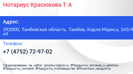 Нотариус Красюкова Т А  - визитка