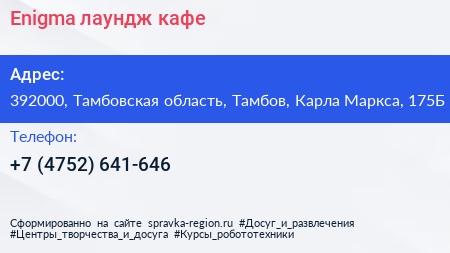 Enigma лаундж кафе - визитка