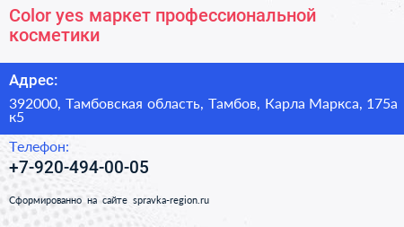 Color yes маркет профессиональной косметики - визитка