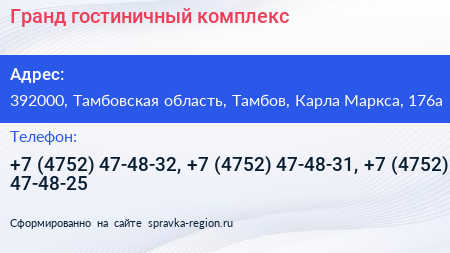 Гранд гостиничный комплекс - визитка