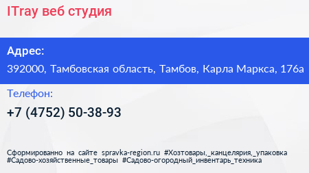 ITray веб студия - визитка