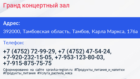 Гранд концертный зал - визитка