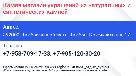 Камея магазин украшений из натуральных и синтетических камней - визитка