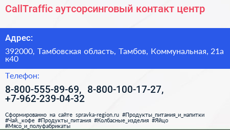 CallTraffic аутсорсинговый контакт центр - визитка
