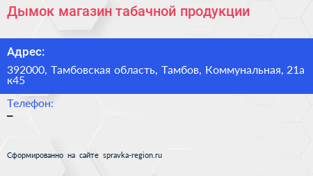 Дымок магазин табачной продукции - визитка