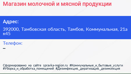 Магазин молочной и мясной продукции - визитка