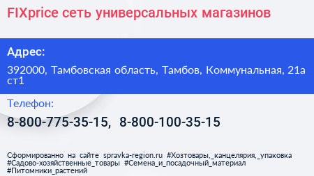 FIXprice сеть универсальных магазинов - визитка