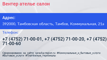 Вентер ателье салон - визитка