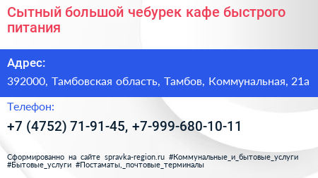 Сытный большой чебурек кафе быстрого питания - визитка