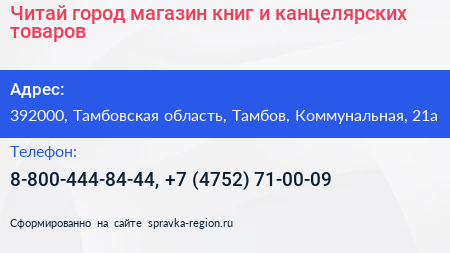 Читай город магазин книг и канцелярских товаров - визитка