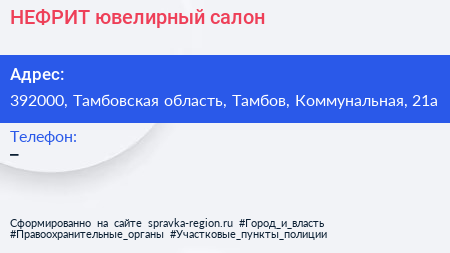 Нажмите, чтобы скачать визитку НЕФРИТ ювелирный салон - визитка