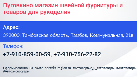 Пуговкино магазин швейной фурнитуры и товаров для рукоделия - визитка