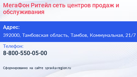 МегаФон Ритейл сеть центров продаж и обслуживания - визитка