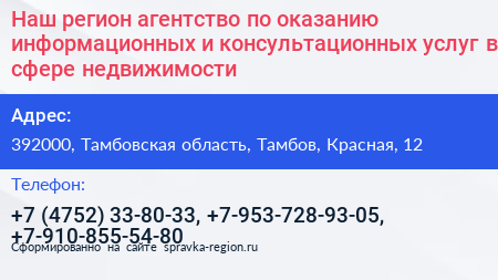 Наш регион агентство по оказанию информационных и консультационных услуг в сфере недвижимости - визитка