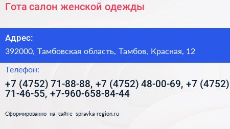 Гота салон женской одежды - визитка