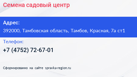 Семена садовый центр - визитка