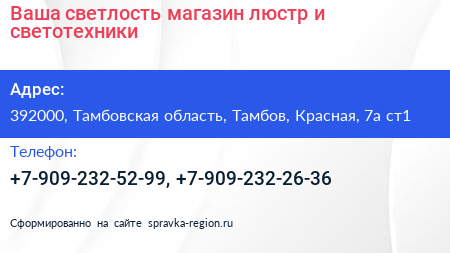 Ваша светлость магазин люстр и светотехники - визитка