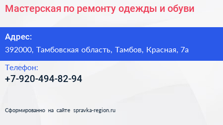 Мастерская по ремонту одежды и обуви - визитка