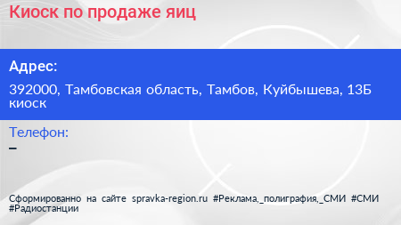 Киоск по продаже яиц - визитка