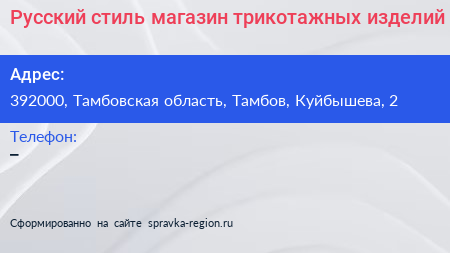 Русский стиль магазин трикотажных изделий - визитка