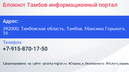 Нажмите, чтобы скачать визитку Блокнот Тамбов информационный портал - визитка