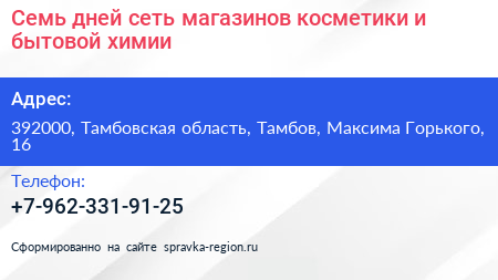 Семь дней сеть магазинов косметики и бытовой химии - визитка