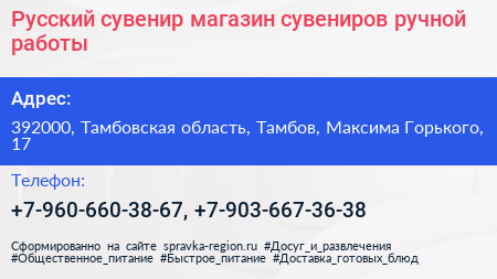 Русский сувенир магазин сувениров ручной работы - визитка