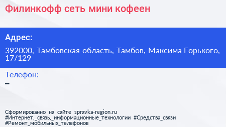 Филинкофф сеть мини кофеен - визитка