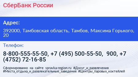 СберБанк России - визитка