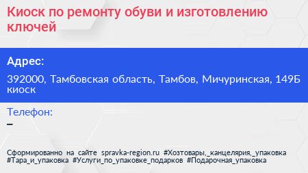 Киоск по ремонту обуви и изготовлению ключей - визитка