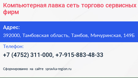 Компьютерная лавка сеть торгово сервисных фирм - визитка
