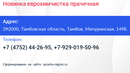 Новинка еврохимчистка прачечная - визитка
