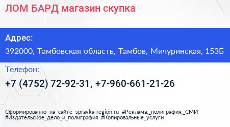 ЛОМ БАРД магазин скупка - визитка