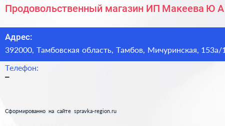 Продовольственный магазин ИП Макеева Ю А  - визитка