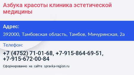 Азбука красоты клиника эстетической медицины - визитка